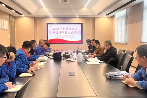 <strong>利玛特顺利通过GC2压力管道设计换证</strong>
