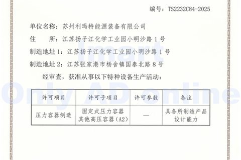 特种设备生产许可证A2 25年更新版