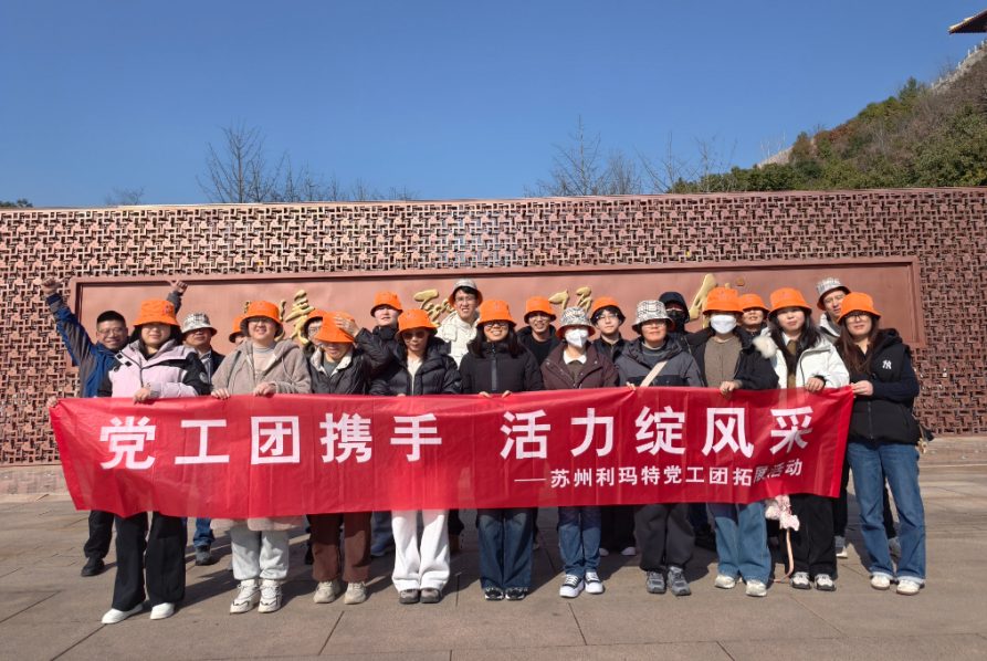党工团一行在南京牛首山合影,横幅为“党工团携手 活力绽风采”