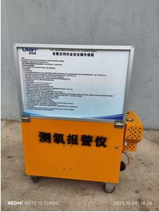 移动式一体报警测氧仪,翻盖看板印有有限空间作业安全操作规程
